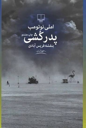 پیام آذری