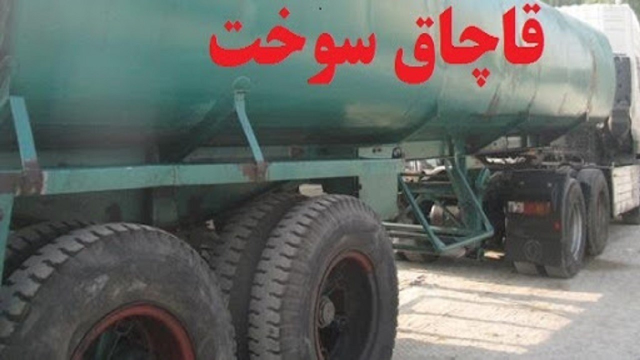 کشف و ضبط بیش از ۲۹ هزار لیتر بنزین یارانه‌ای قاچاق در تبریز