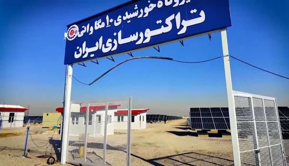 سرمایه گذاری تراکتورسازی برای تولید ۱۹هزار مگاوات ساعت برق در سال