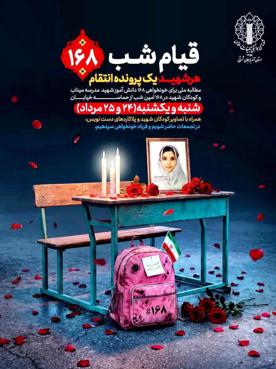 پیام آذری