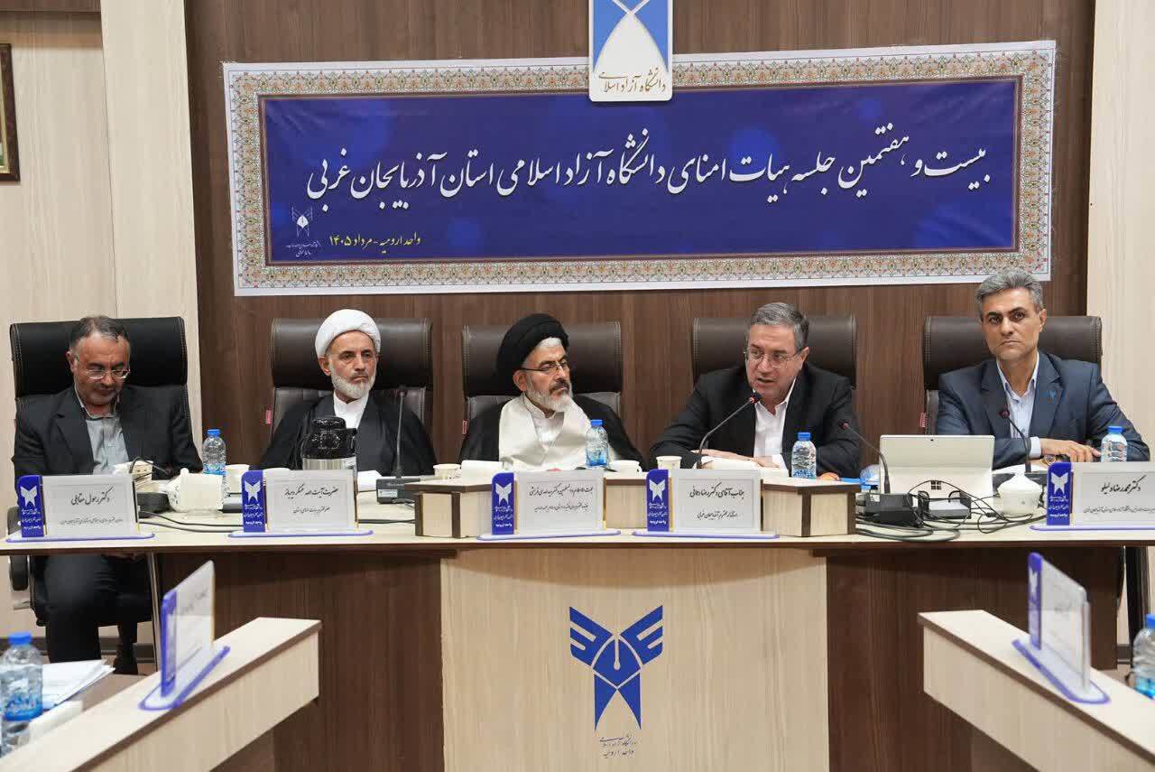 برگزاری جلسه هیأت امنای دانشگاه آزاد اسلامی آذربایجان‌غربی