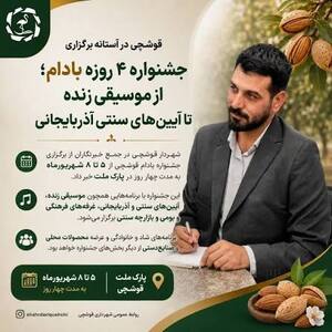 پیام آذری