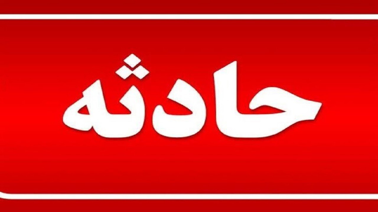 مرگ حفار غیرمجاز در معدن طلای اندریان آذربایجان شرقی