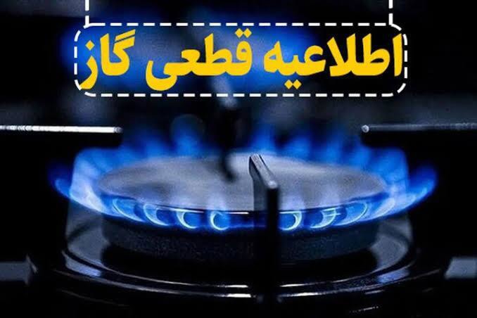 اطلاعیه قطعی گاز در شهرستان چاراویماق | آخرین خبر