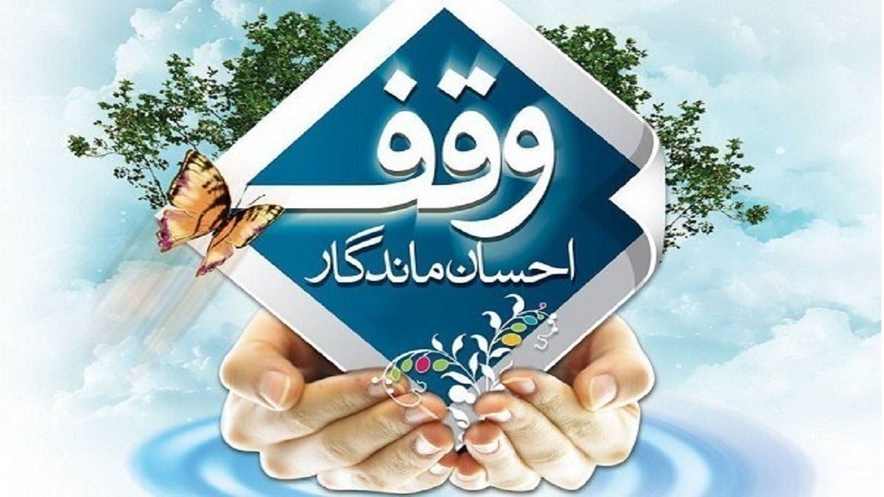 برگزاری همایش یاوران وقف در تبریز