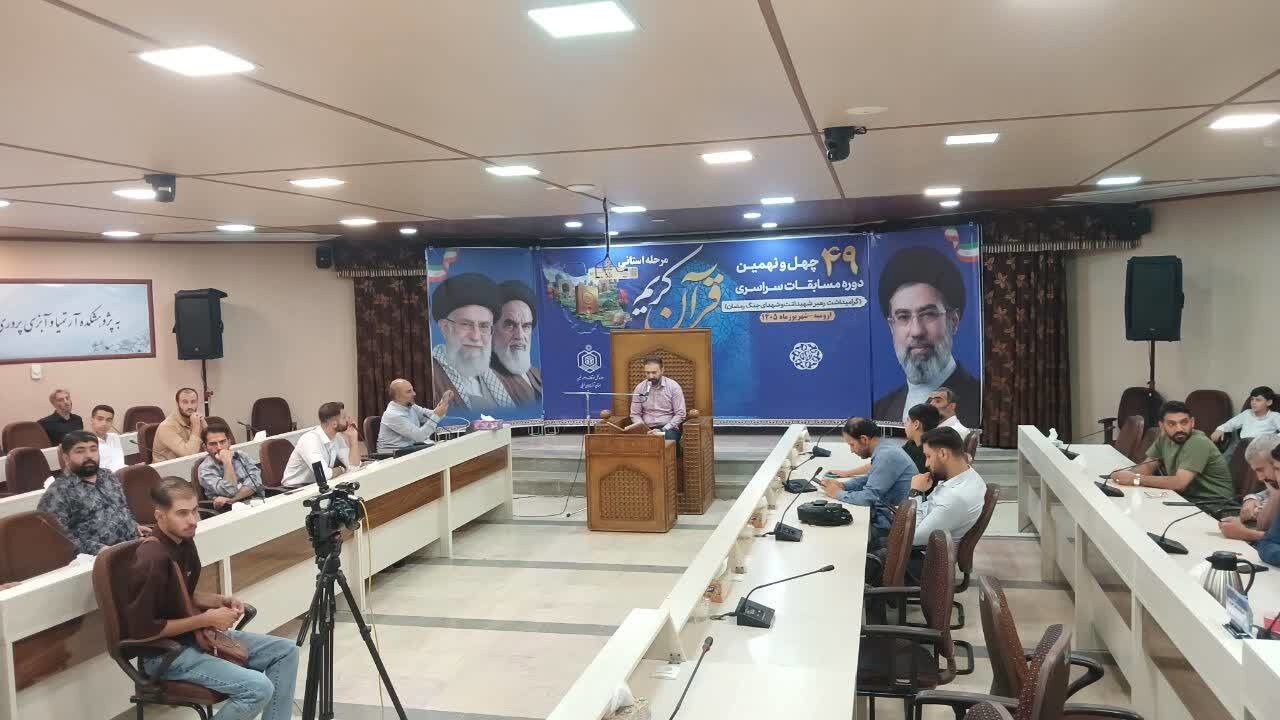 آغاز مسابقات استانی قرآن کریم اداره کل اوقاف و امور خیریه آذربایجان غربی