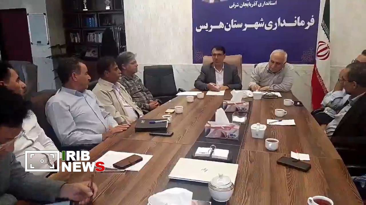 ضرورت حمایت از سرمایه‌گذاران بخش خصوصی در هریس