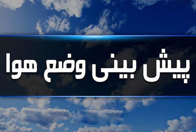 کاهش محسوس دما در آذربایجان‌غربی