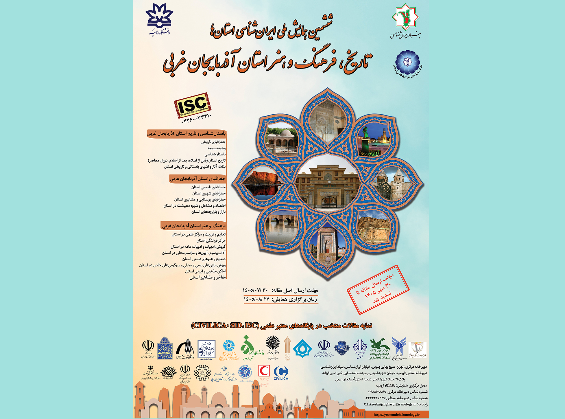 پیام آذری
