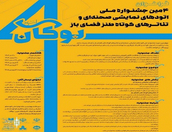 میزبانی بوکان از چهارمین جشنواره ملی اتود‌های نمایشی ایران