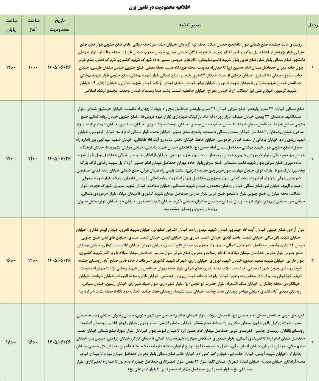 پیام آذری