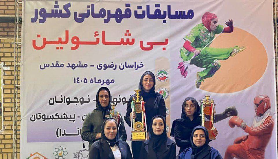 خراسان رضوی قهرمان مسابقات بی‌شائولین ووشو بانوان کشور شد