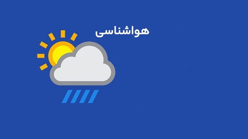 پایداری شرایط جوی استان مرکزی در دوم و سوم مهر