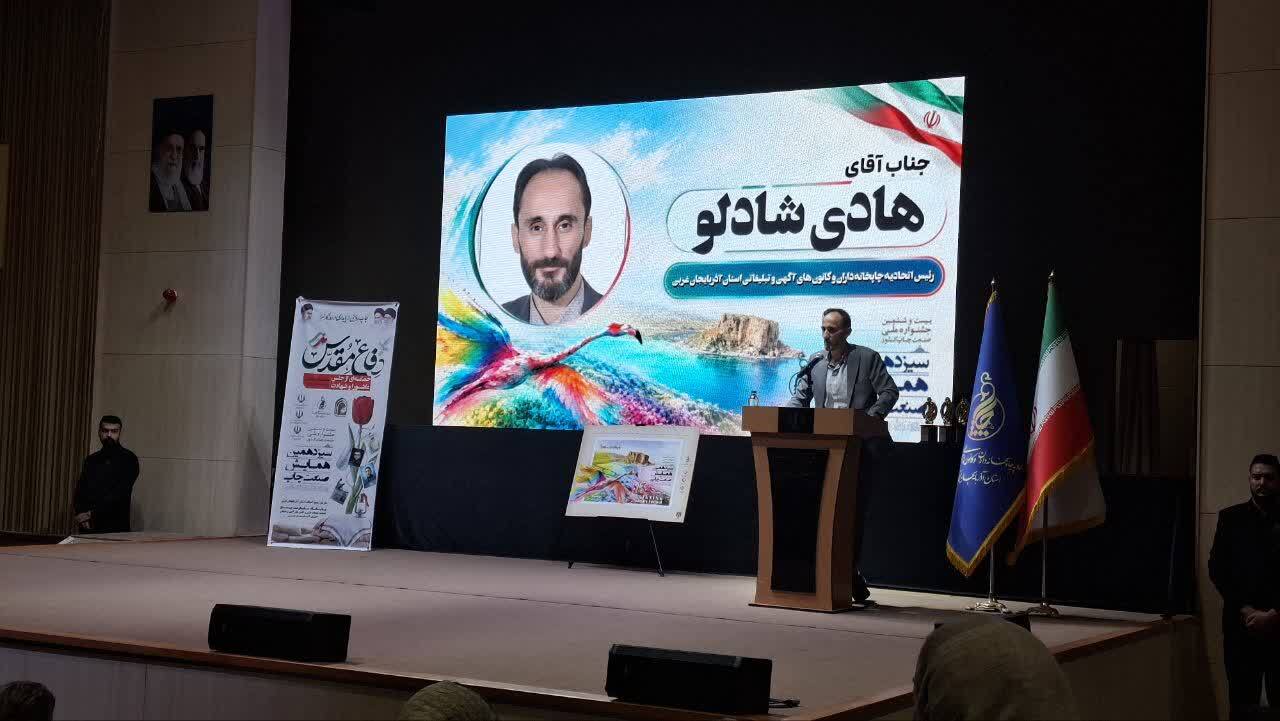 پیام آذری