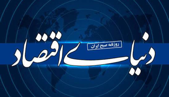 سرمقاله دنیای اقتصاد/  ضرورت واقع‌بینی آماری