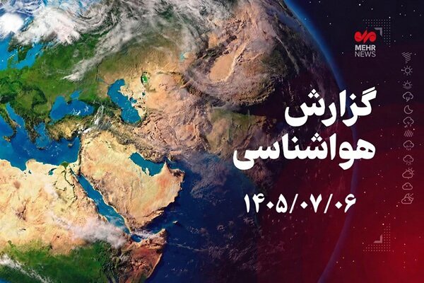 هشدار هواشناسی درباره بارش‌های رگباری و تگرگ در آذربایجان‌شرقی