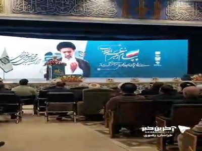 قرائت پیام رهبر انقلاب به سی‌وسومین اجلاس سراسری نماز در حرم رضوی