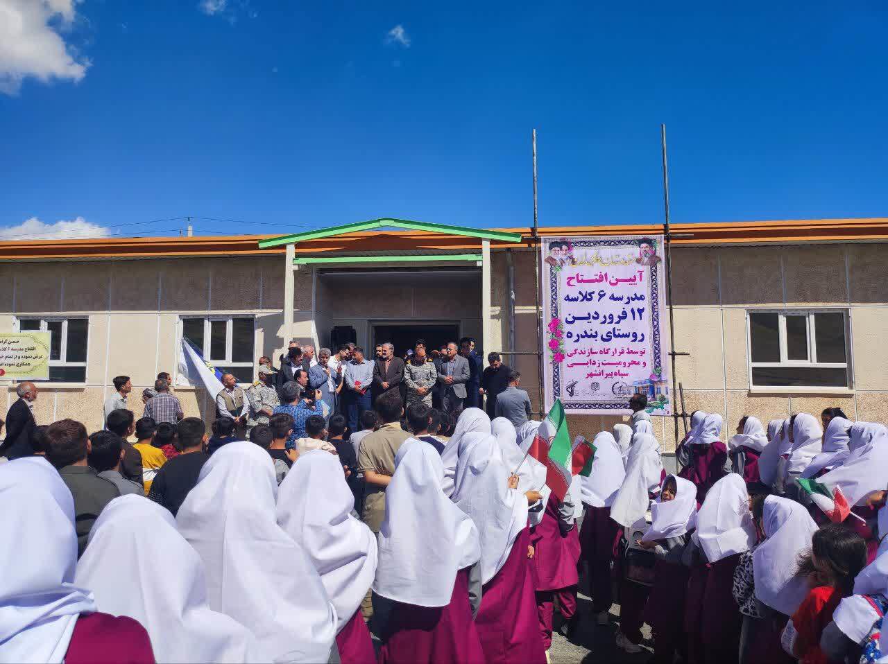 افتتاح مدرسه ۶ کلاسه روستای بندره پیرانشهر