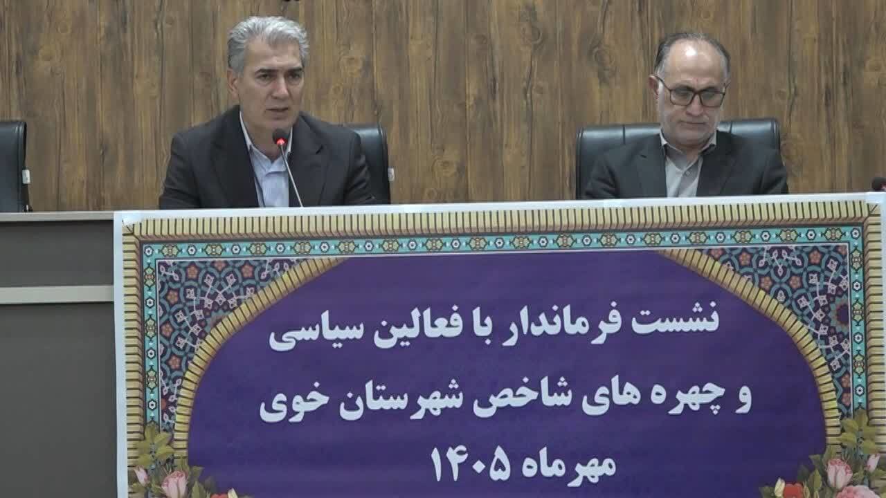 تأکید فرماندار ویژه خوی بر همدلی و وفاق جریان‌های سیاسی برای توسعه شهرستان