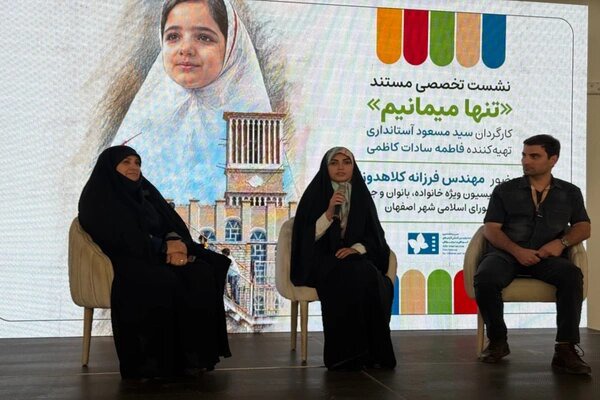 تجربه تک‌فرزندی در نخستین نشست تخصصی مستند جشنواره کودک
