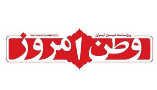 سرمقاله وطن امروز/ از پراکندگی ظرفیت‌ها تا ساخت قدرت ملی