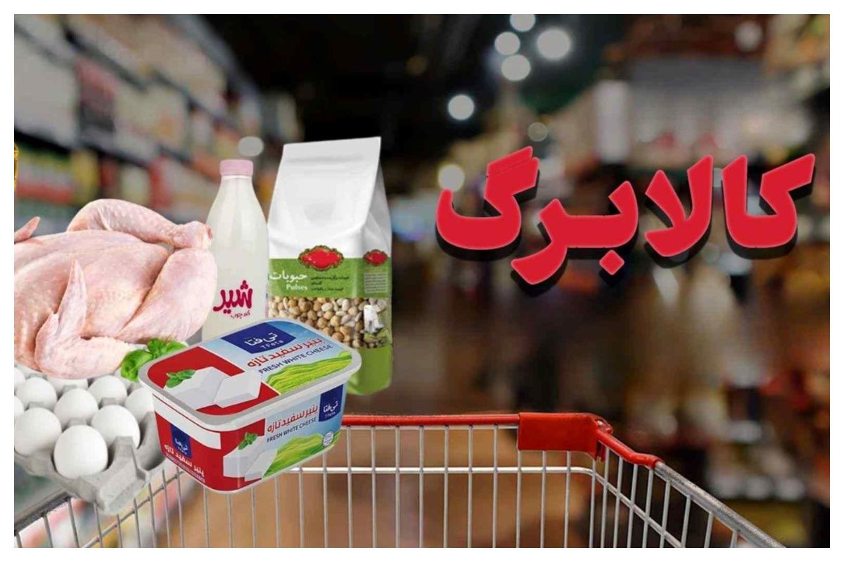 خبر جدید درباره زمان ثبت‌ نام افزایش مبلغ کالابرگ؛ ۵۰۰ هزار تومان مهر ماه به حساب این افراد واریز می شود