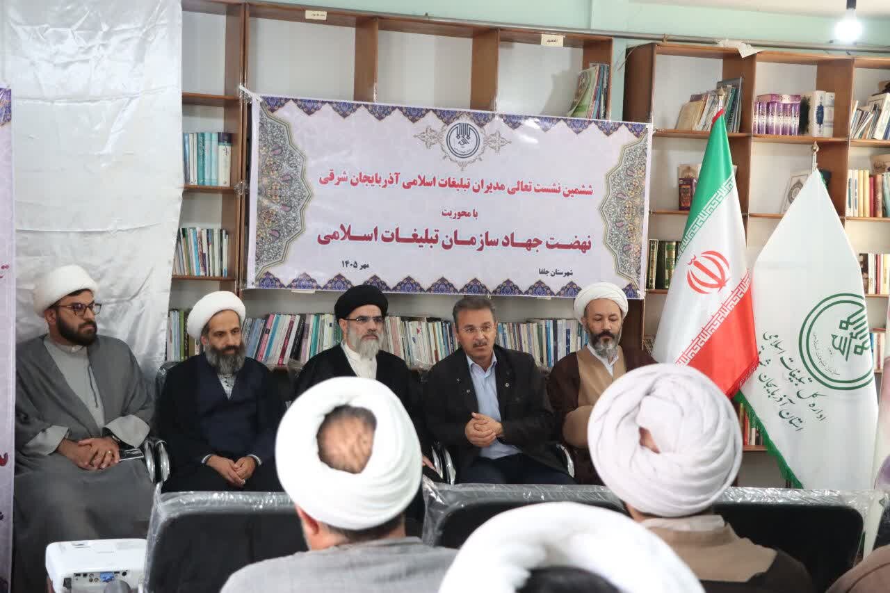 برگزاری ششمین نشست تعالی مدیران تبلیغات اسلامی آذربایجان‌شرقی در جلفا