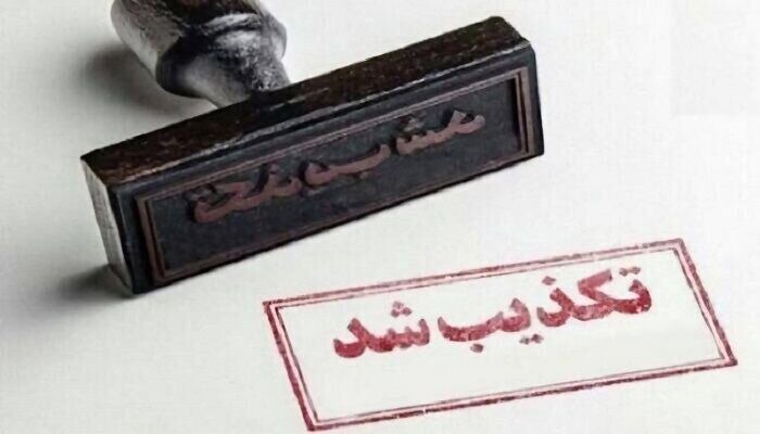 بازداشت فعالان محیط زیست حوالی معدن بوکسیت در شاهرود تکدیب شد