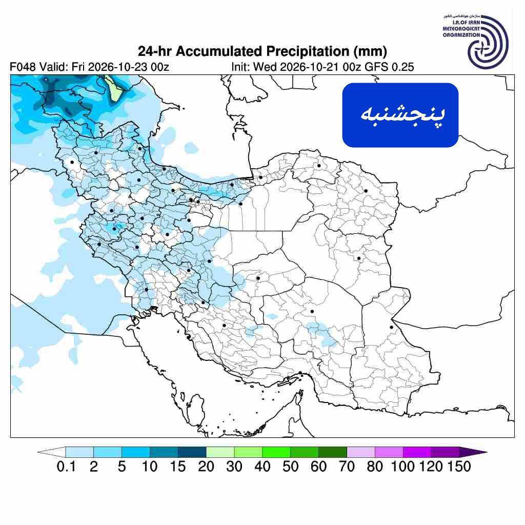 بررسی وضعیت جوی آذربایجان غربی در واپسین روز مهرماه