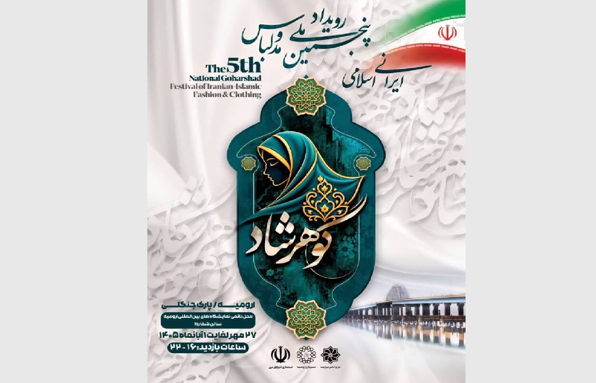 پیام آذری
