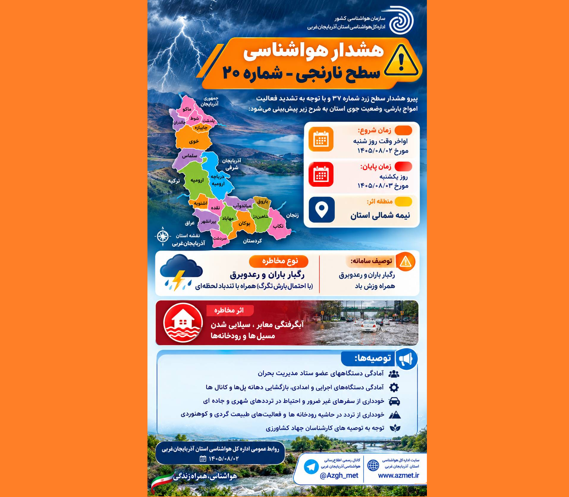 پیام آذری