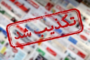 شایعه فساد پیکر متوفی در بیمارستان قائمشهر