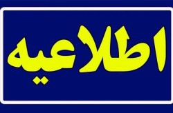 اطلاعیه مهم مالیاتی برای فعالان اقتصادی کیش