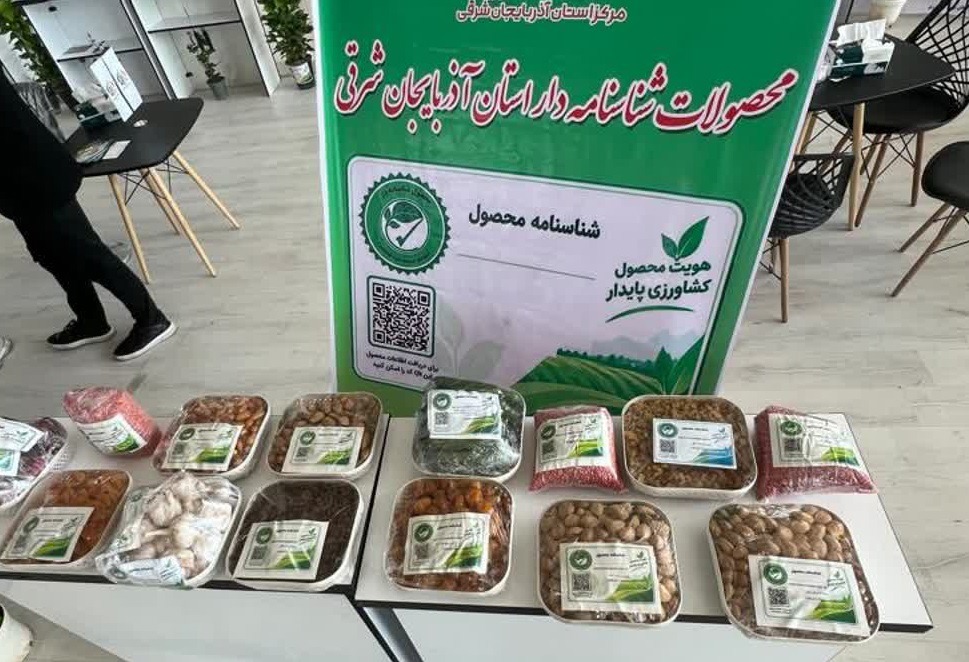 ثبت چهار هزار شناسنامه برای محصولات کشاورزی آذربایجان شرقی