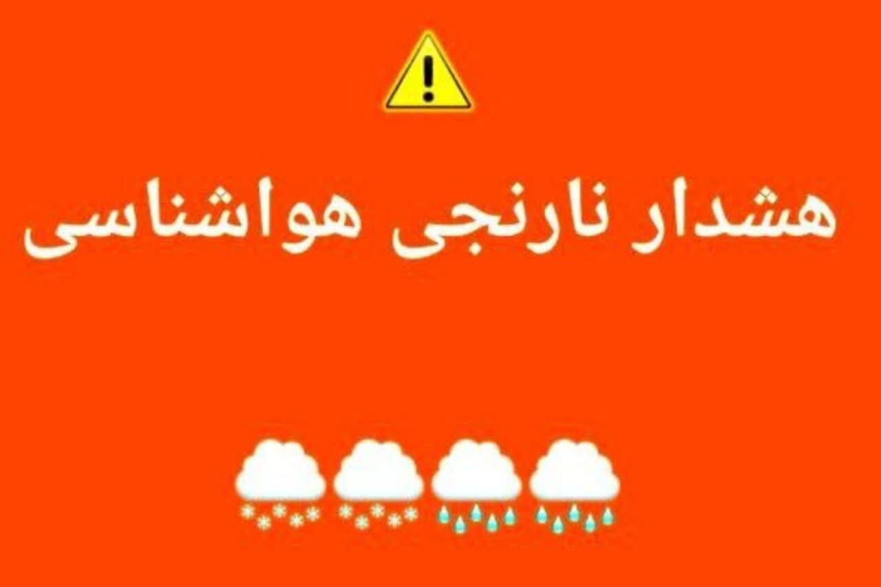 هشدار نارنجی هواشناسی درباره تشدید فعالیت سامانه بارشی در استان اردبیل