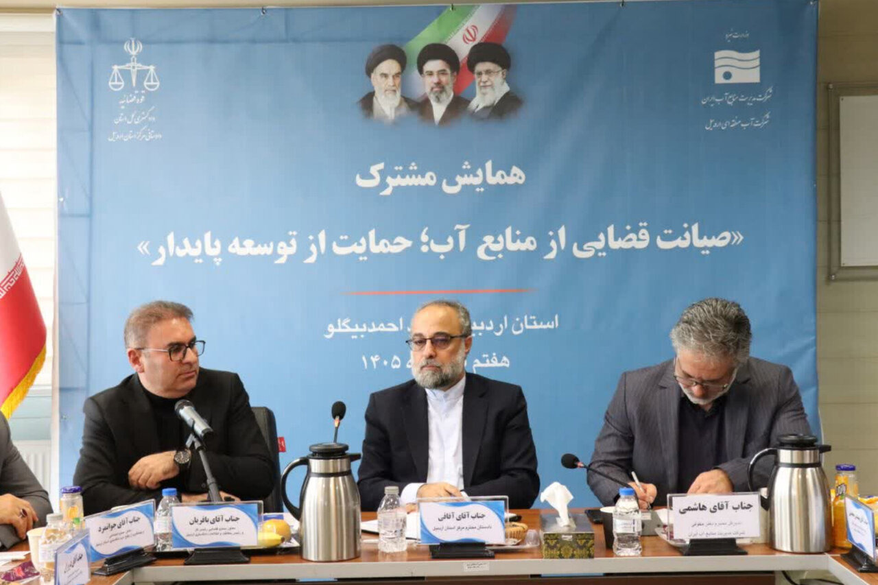 صیانت از منابع آب رسالت مهم دستگاه قضایی است