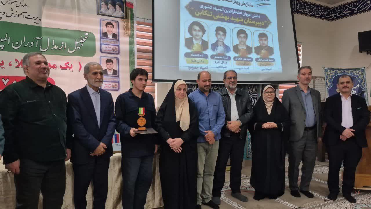 درخشش دانش‌آموزان مازندرانی مدال‌آور در المپیاد علمی کشور