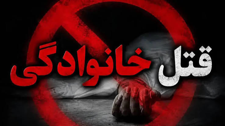 از قتل فرزندم پشیمان نیستم؛ ‌اگر آزاد شوم دو فرزند دیگرم را هم خواهم کشت!