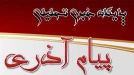 دیرین دیرین - سلطان دردها